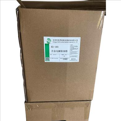 KS-103-合金電解除油粉
