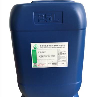 KS-162無(wú)氰四元沉鋅劑