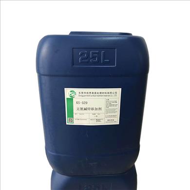 KS-529無(wú)氰堿鋅添加劑
