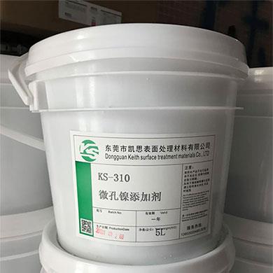 KS-310微孔鎳添加劑
