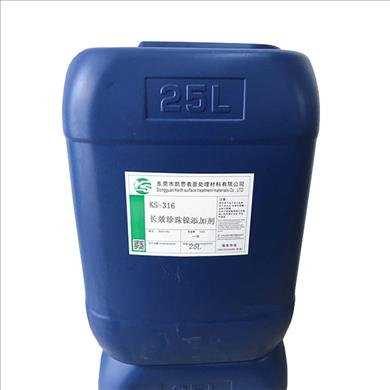 KS-316長效珍珠鎳添加劑