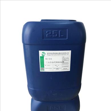 KS-515三元合金代鉻添加劑