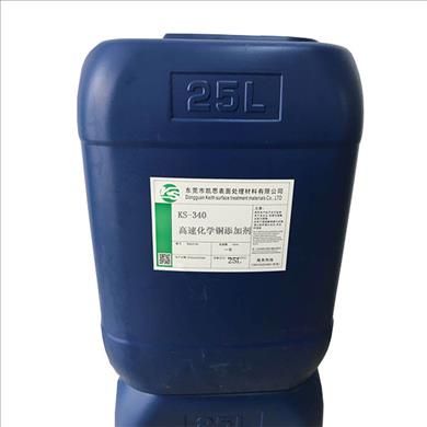 KS-340高速化學(xué)銅添加劑