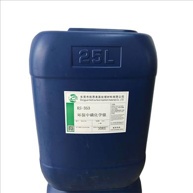 KS-353環(huán)保中磷化學(xué)鎳