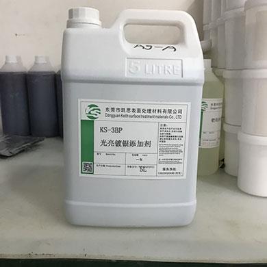 KS-3BP光亮鍍銀添加劑