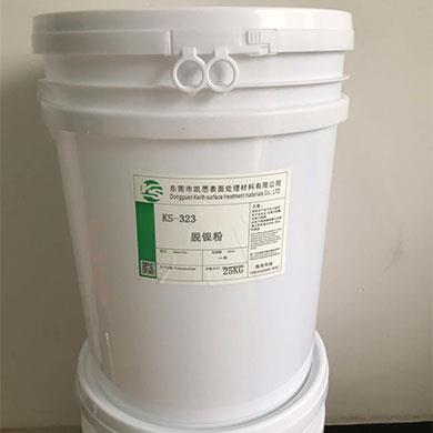 KS-323脫鎳粉