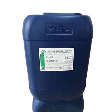 KS-827電解保護(hù)劑