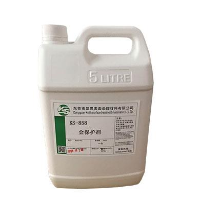 KS-858-金保護(hù)劑
